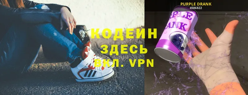 продажа наркотиков  Ижевск  Кодеин Purple Drank 